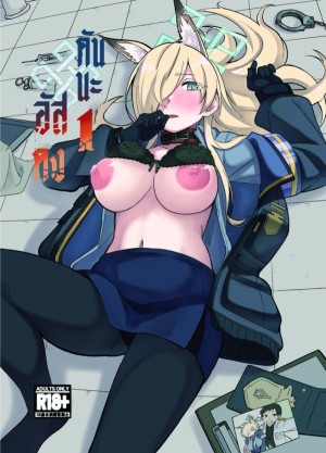 อ่านโดจิน คันนะอัสดง 1 แปลไทย