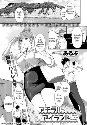 อ่านโดจิน เกาะไร้ศีลธรรม 1 แปลไทย