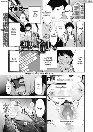 อ่านโดจิน สมาคมแม่บ้านขี้เหงา 2.5 แปลไทย