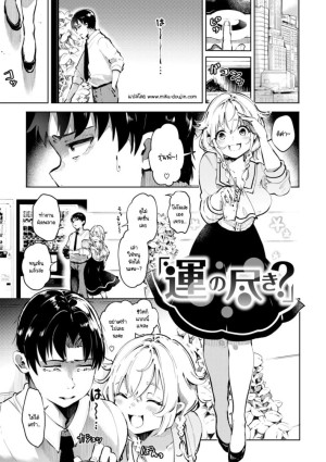 อ่านโดจิน ถึงคราวสิ้นสุดของดวงชะตา แปลไทย