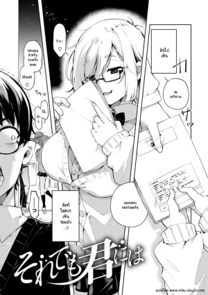 อ่านโดจิน ถึงยังไงผมจะไม่ปล่อยเธอ แปลไทย