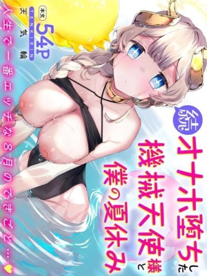 อ่านโดจิน ปิดเทอมหน้าร้อนกับนางฟ้าของผม 2 แปลไทย