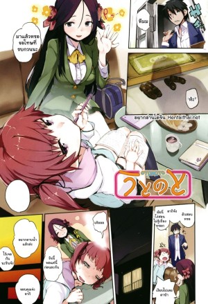 อ่านโดจิน รู้นะ พี่ชายคิดอะไรอยู่ 1 - กับเพื่อนน้องสาว แปลไทย