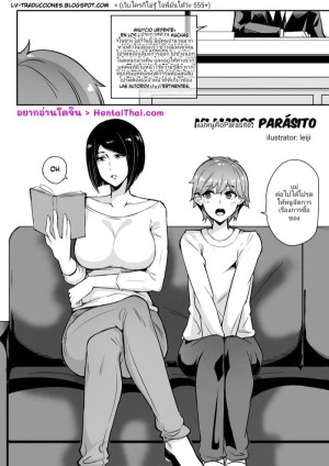 อ่านโดจิน แม่ผมเป็นปรสิต แปลไทย