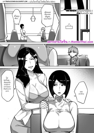 อ่านโดจิน แม่หนูคือปรสิต 2 แปลไทย