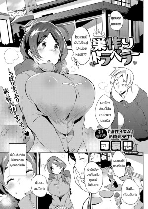 อ่านโดจิน ขอเเค่ครั้งเดียว แปลไทย