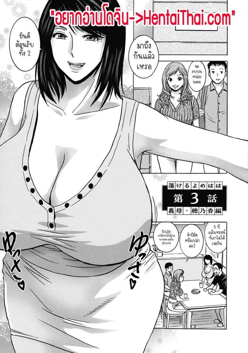แม่ของภรรยาคือเด็ดที่สุดครับ! 3 (Torokeru Yome Haha Ch.3) แปลไทย การ์ตูนโป๊ หน้า 2