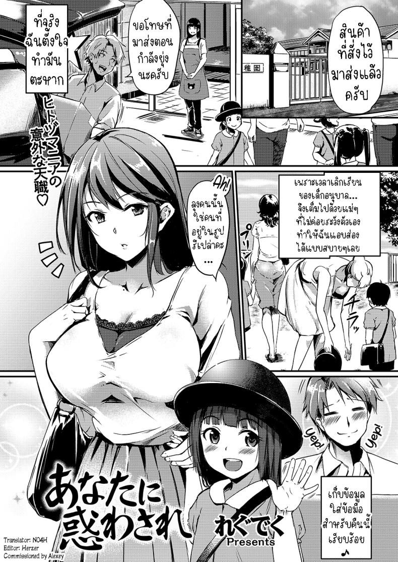 อ่านโดจิน นายโดนหลอก (Anata ni Madowasare (COMIC Kairakuten BEAST 2016-09) [Thai ภาษาไทย] [T@NUKI]) แปลไทย การ์ตูนโป๊ หน้าแรก