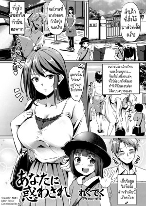 อ่านโดจิน นายโดนหลอก แปลไทย