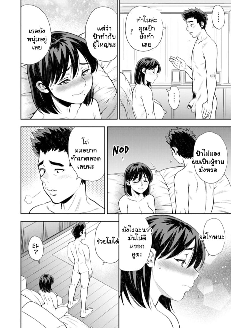 นักแสดงหน้าคุ้นๆ 2 จบ (Shinyuu no Haha wa Boku no Iinari | My Friends Mother Will Do As I Say (Mesugao) - Part 2) แปลไทย การ์ตูนโป๊ หน้า 20