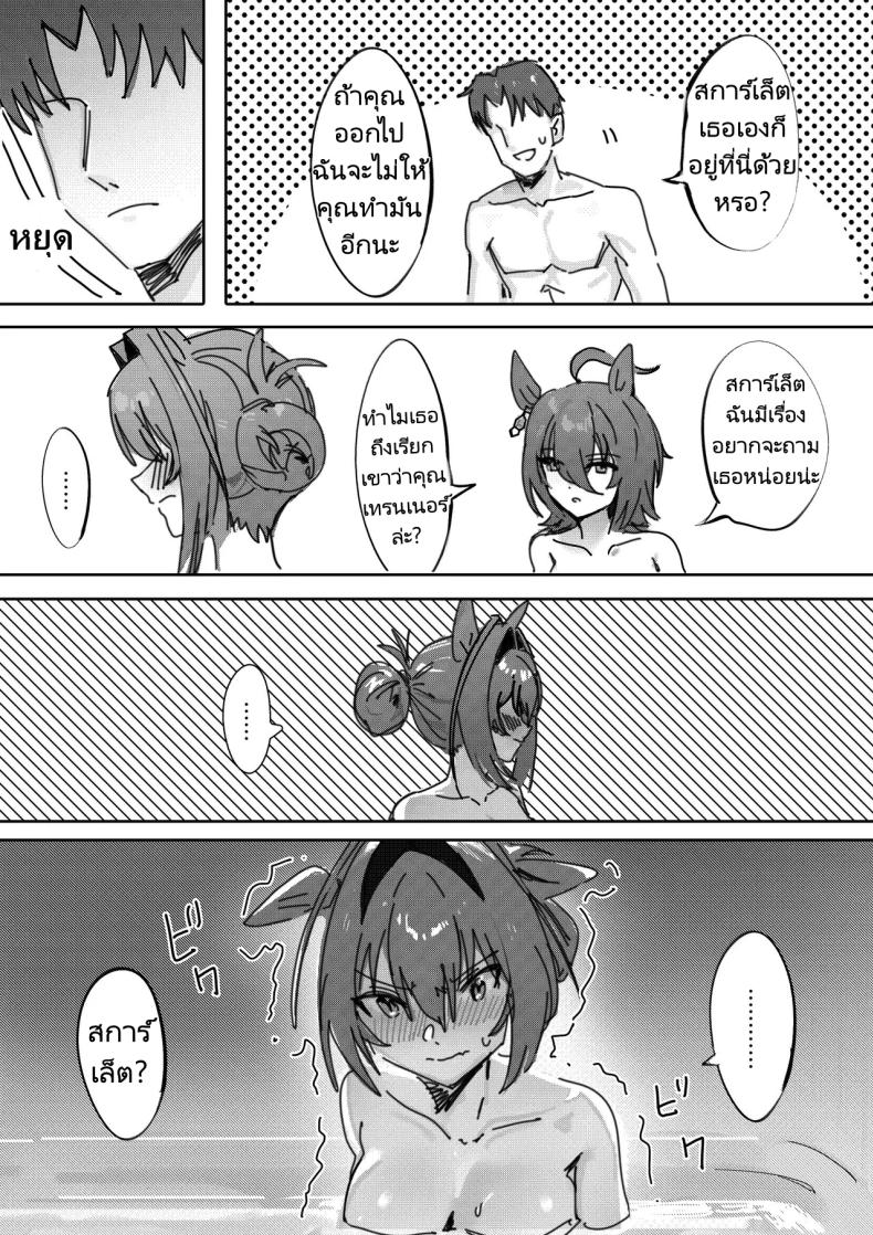 การสร้างความสัมพันธ์ในครอบครับ (Sunao nara | If you are honest (Uma Musume Pretty Derby) [Decensored]) แปลไทย การ์ตูนโป๊ หน้า 4