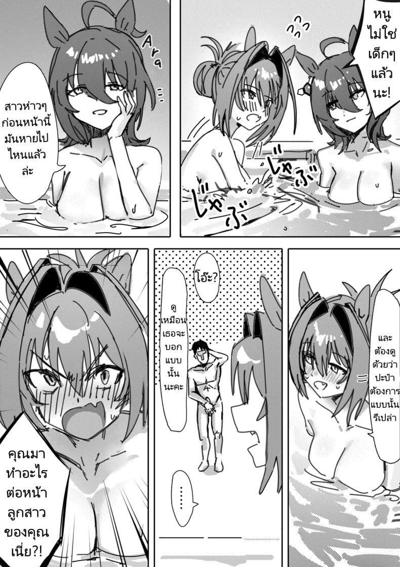 การสร้างความสัมพันธ์ในครอบครับ (Sunao nara | If you are honest (Uma Musume Pretty Derby) [Decensored]) แปลไทย การ์ตูนโป๊ หน้า 6