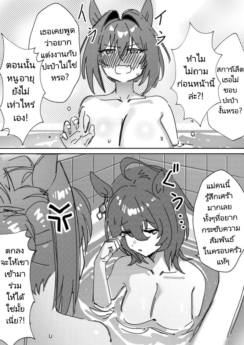 การสร้างความสัมพันธ์ในครอบครับ (Sunao nara | If you are honest (Uma Musume Pretty Derby) [Decensored]) แปลไทย การ์ตูนโป๊ หน้า 7