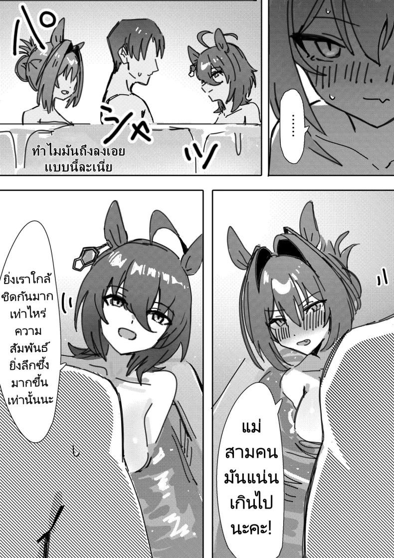 การสร้างความสัมพันธ์ในครอบครับ (Sunao nara | If you are honest (Uma Musume Pretty Derby) [Decensored]) แปลไทย การ์ตูนโป๊ หน้า 8