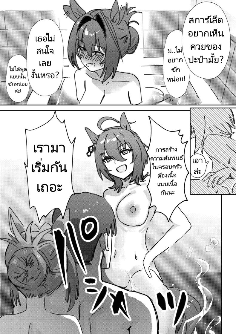 การสร้างความสัมพันธ์ในครอบครับ (Sunao nara | If you are honest (Uma Musume Pretty Derby) [Decensored]) แปลไทย การ์ตูนโป๊ หน้า 11