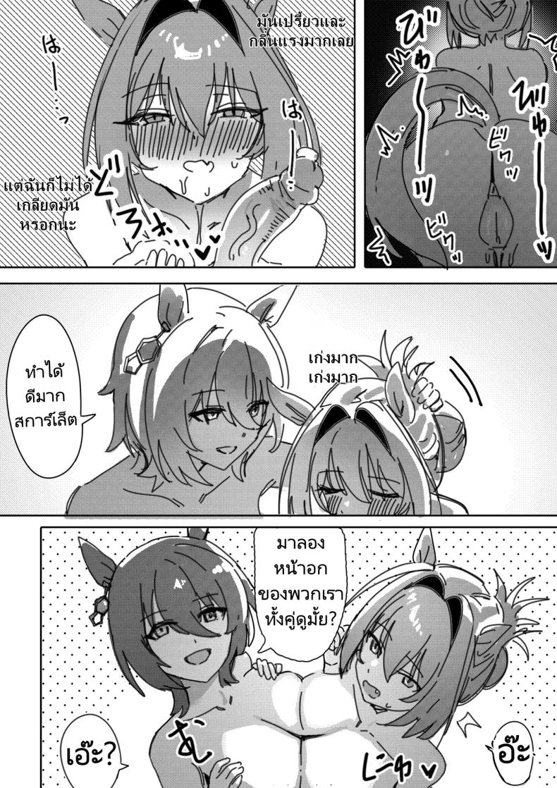 การสร้างความสัมพันธ์ในครอบครับ (Sunao nara | If you are honest (Uma Musume Pretty Derby) [Decensored]) แปลไทย การ์ตูนโป๊ หน้า 14