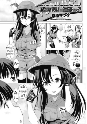 อ่านโดจิน พี่สาวพนักงานสวนสัตว์ แปลไทย