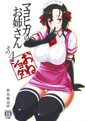 อ่านโดจิน ร้านลับของคุณพี่สาว 4 แปลไทย