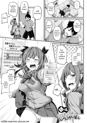 อ่านโดจิน เป่ายิงฉุบตัดสินกัน 3 แปลไทย