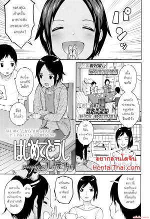 อ่านโดจิน ถ้าไม่ยอมจะฟ้องนะ แปลไทย