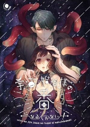 อ่านโดจิน สามีฉันเป็นมนุษย์ต่างดาว แปลไทย