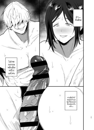 อ่านโดจิน แม่ลูกได้กันไม่ถือว่าผิดศีลธรรมใช่มั้ยคะ? 2 จบ แปลไทย