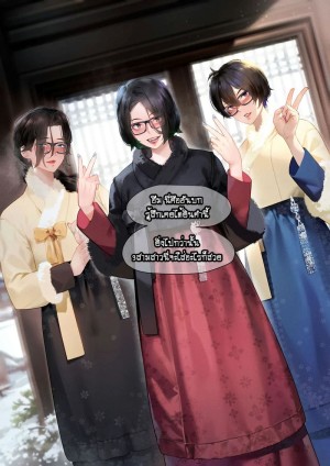 อ่านโดจิน คำโกหกที่อ่อนโยน กับ ความจริงที่โหดร้าย แปลไทย