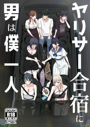 อ่านโดจิน ผมคือผู้ชายคนเดียวในเเคมป์ชมรมเซ็กส์นี้ แปลไทย