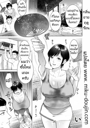 อ่านโดจิน ฤดูร้อนสุดเร้าร้อน แปลไทย