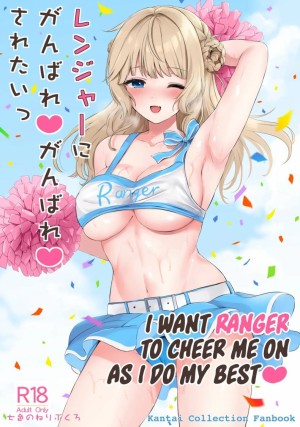 อ่านโดจิน เรนเจอร์จะเชียร์ผู้การเอง แปลไทย