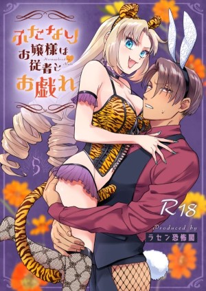 อ่านโดจิน คุณหนูฟุตะกับพ่อบ้านสุดหล่อ 2 จบ แปลไทย