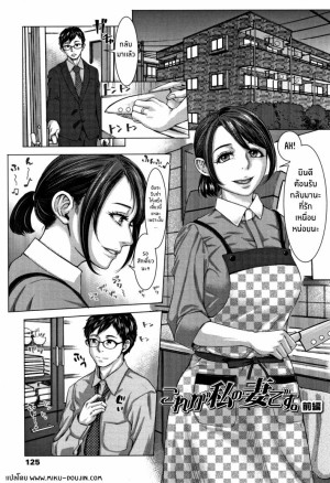 อ่านโดจิน นี่เเหละภรรยาของฉัน 1 แปลไทย