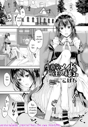 อ่านโดจิน ทุกๆวันกับนายน้อย 2 แปลไทย