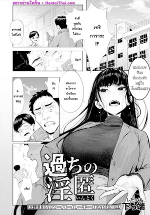 อ่านโดจิน ชดใช้บาปแทนนักเรียน แปลไทย