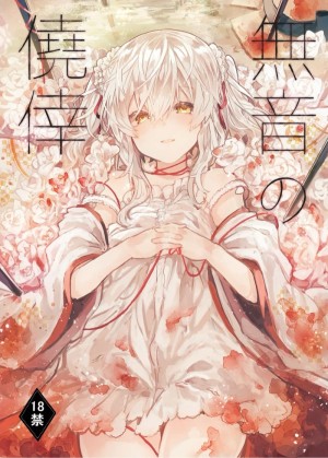 อ่านโดจิน การเดินทางอันเงียบงัน แปลไทย