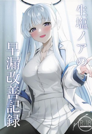 อ่านโดจิน แก้อาการหลั่งเร็วกับโนอา แปลไทย