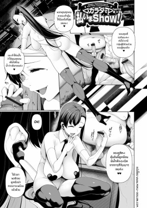 อ่านโดจิน เกมโชว์ปลดหนี้ 3 แปลไทย