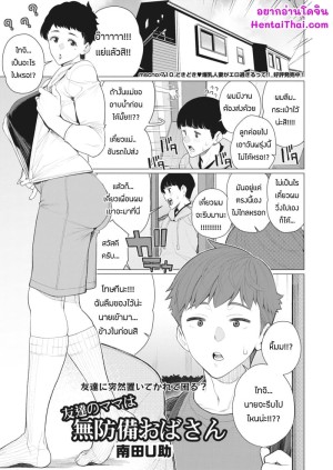 อ่านโดจิน เพื่อนสนิทเล่นเสียวกับเเม่ผม แปลไทย