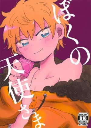 อ่านโดจิน คุณนางฟ้าของผม แปลไทย