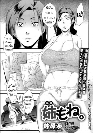 อ่านโดจิน บทเรียนจากพี่สาว แปลไทย