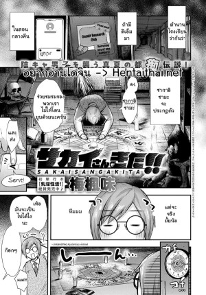 อ่านโดจิน ซากาอิมาช่วยแล้ว !! แปลไทย