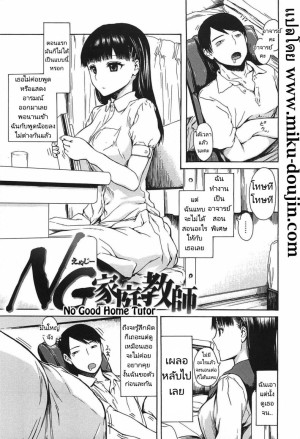 อ่านโดจิน อาจารย์สอนพิเศษในเรื่องที่ไม่ดี แปลไทย