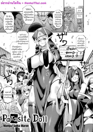 อ่านโดจิน ตุ๊กตาปรสิต แปลไทย