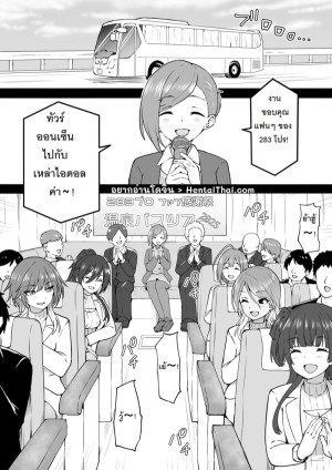 อ่านโดจิน ทัวร์ออนเซ็นกับเหล่าไอดอล แปลไทย