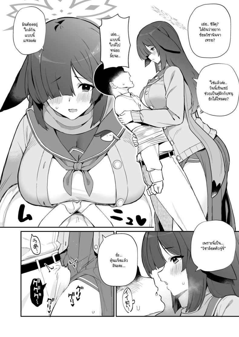 วันๆ ของเซ็นเซย์และเหล่านักเรียน (kivu~otosushikoshiko (burūākaibu)) แปลไทย การ์ตูนโป๊ หน้า 13