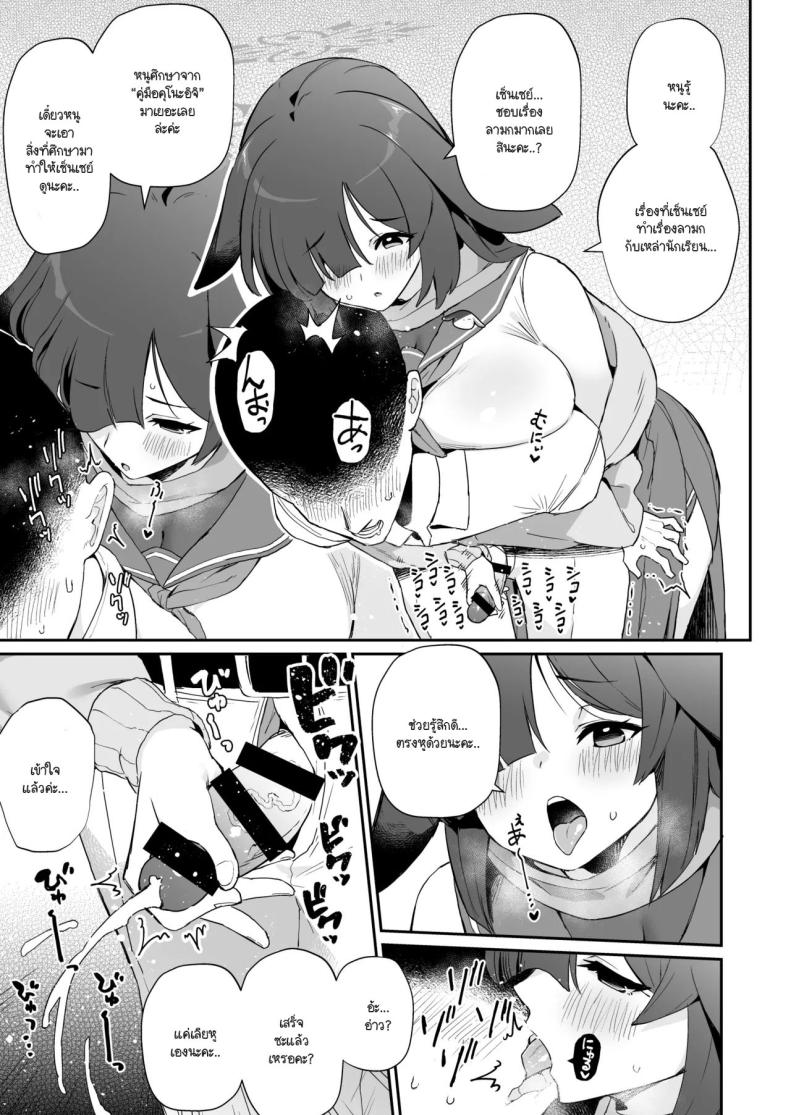 วันๆ ของเซ็นเซย์และเหล่านักเรียน (kivu~otosushikoshiko (burūākaibu)) แปลไทย การ์ตูนโป๊ หน้า 14