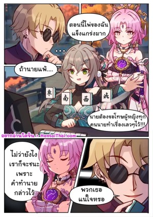 อ่านโดจิน ผู้แพ้ต้องโดนเกมลงทัณฑ์ แปลไทย