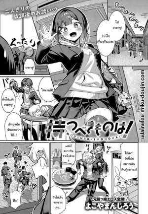 อ่านโดจิน เพื่อนก็ต้องช่วยเพื่อนสิ แปลไทย