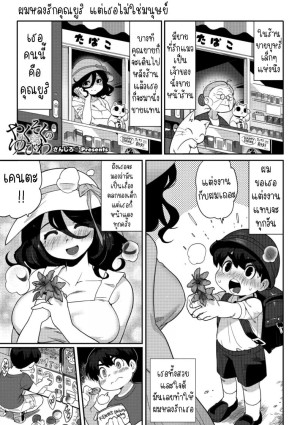 อ่านโดจิน ผมหลงรักคุณยูริ แปลไทย