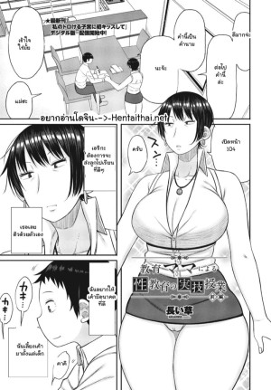 อ่านโดจิน บทเรียนพิเศษจากแม่ 1 แปลไทย